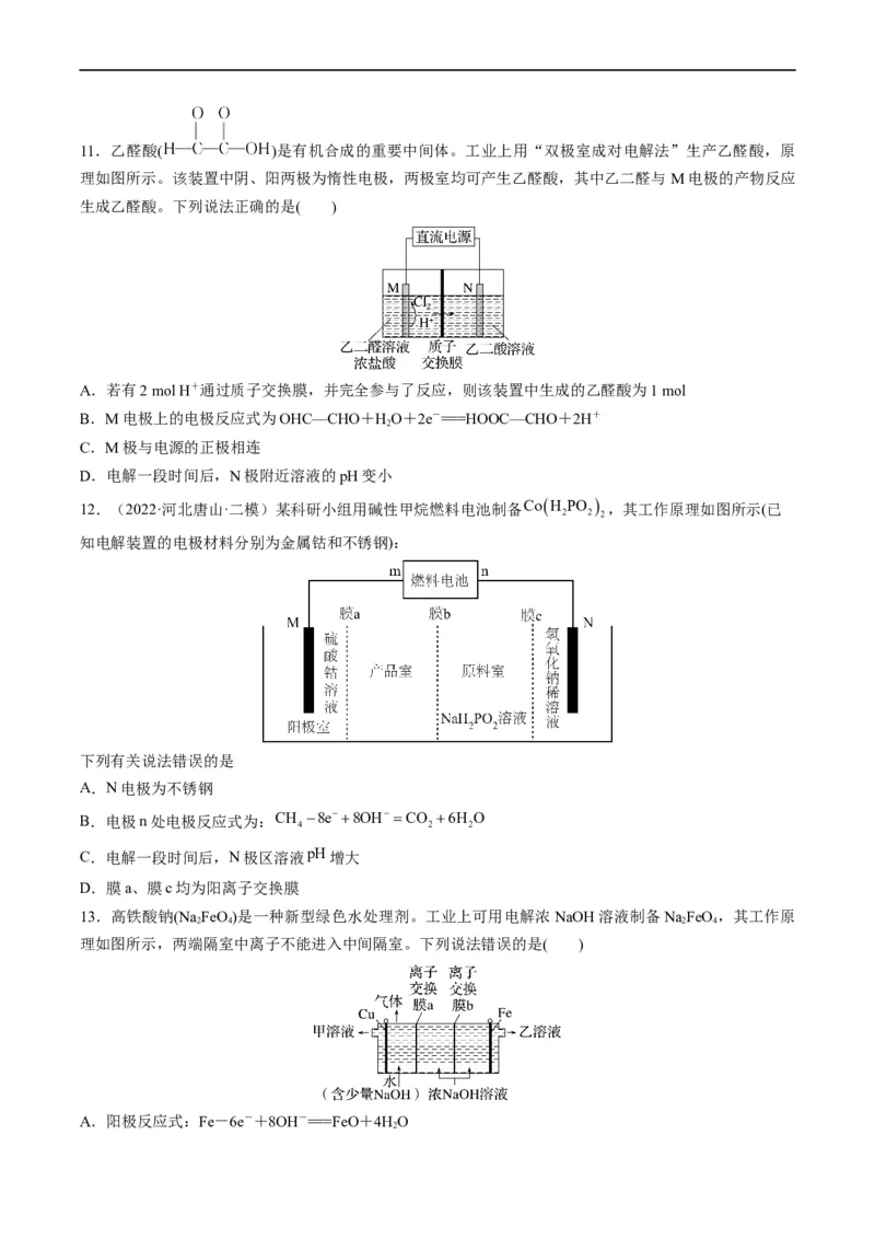 热点06含&ldquo;膜&rdquo;型电化学装置分析（原卷版）_05高考化学_新高考复习资料_2023年新高考资料_专项复习_2023年高考化学热点&middot;重点&middot;难点专练（新高考专用）