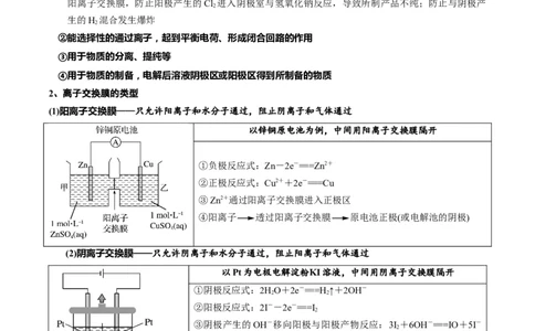 热点06含&ldquo;膜&rdquo;型电化学装置分析（原卷版）_05高考化学_新高考复习资料_2023年新高考资料_专项复习_2023年高考化学热点&middot;重点&middot;难点专练（新高考专用）