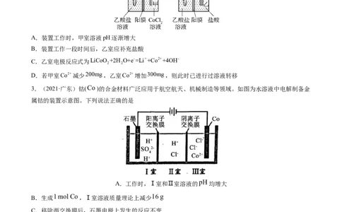 热点06含&ldquo;膜&rdquo;型电化学装置分析（原卷版）_05高考化学_新高考复习资料_2023年新高考资料_专项复习_2023年高考化学热点&middot;重点&middot;难点专练（新高考专用）