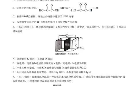 热点06含&ldquo;膜&rdquo;型电化学装置分析（原卷版）_05高考化学_新高考复习资料_2023年新高考资料_专项复习_2023年高考化学热点&middot;重点&middot;难点专练（新高考专用）