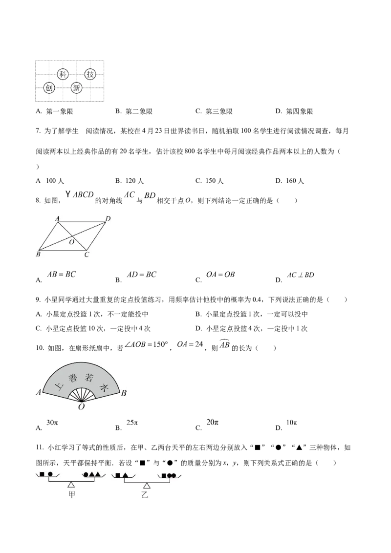 精品解析：2024年贵州省中考数学试题（原卷版）_new_初中数学人教版_9下-初中数学人教版_09中考真题_2024中考数学真题