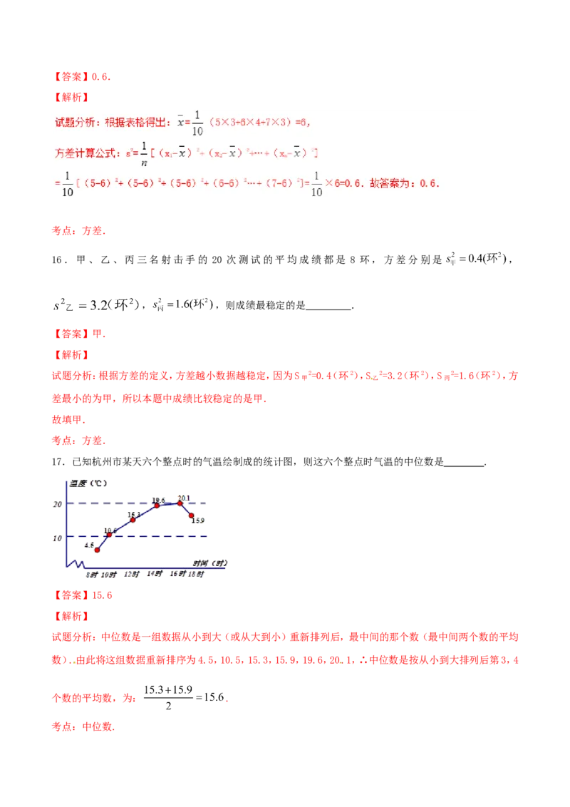 第20章数据的分析（B卷）_初中数学人教版_八年级数学下册_保存转存之后查看(1)_8下-初中数学人教版（2026春新版持续更新）_旧版-可参考_06习题试卷_2单元测试_单元测试（第2套）