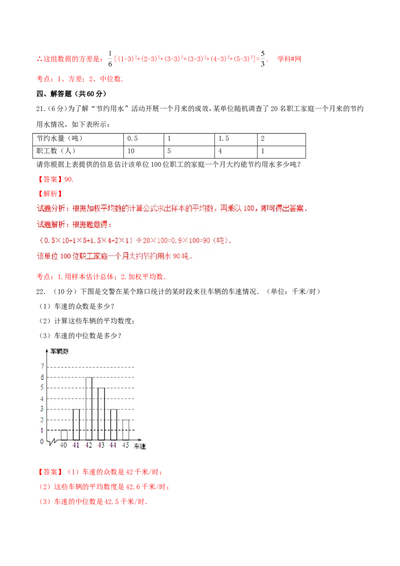 第20章数据的分析（B卷）_初中数学人教版_八年级数学下册_保存转存之后查看(1)_8下-初中数学人教版（2026春新版持续更新）_旧版-可参考_06习题试卷_2单元测试_单元测试（第2套）