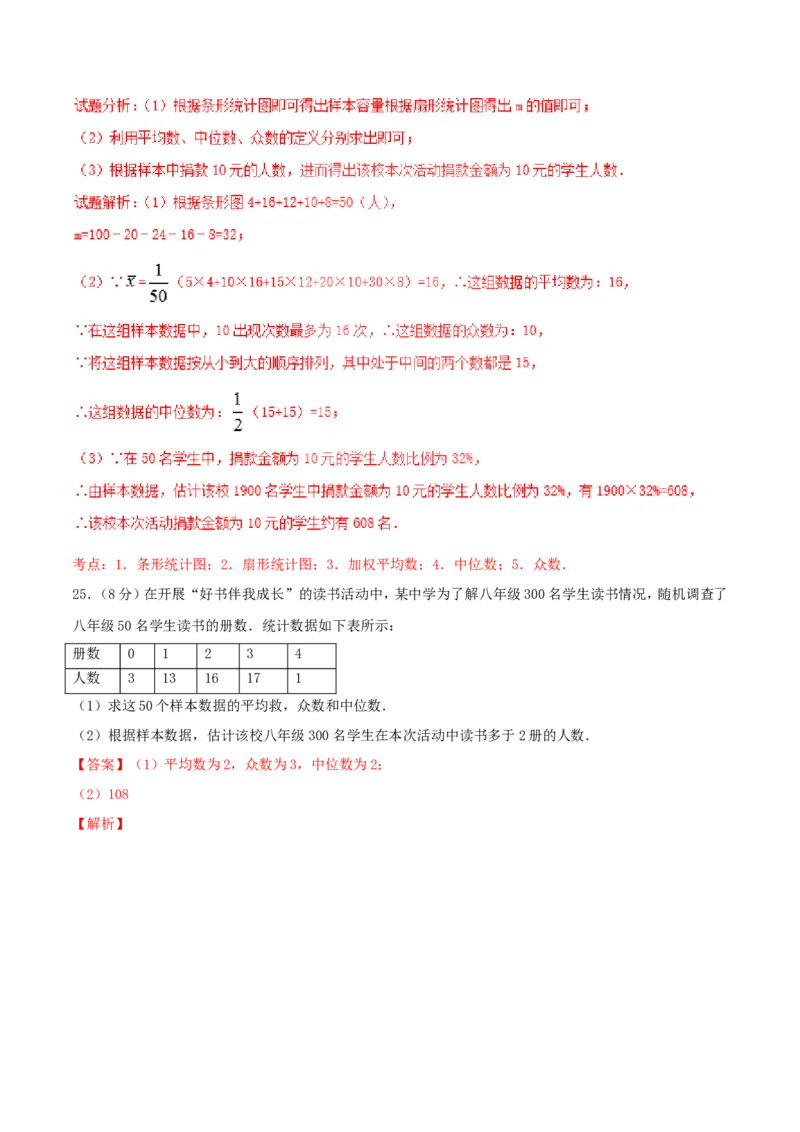 第20章数据的分析（B卷）_初中数学人教版_八年级数学下册_保存转存之后查看(1)_8下-初中数学人教版（2026春新版持续更新）_旧版-可参考_06习题试卷_2单元测试_单元测试（第2套）
