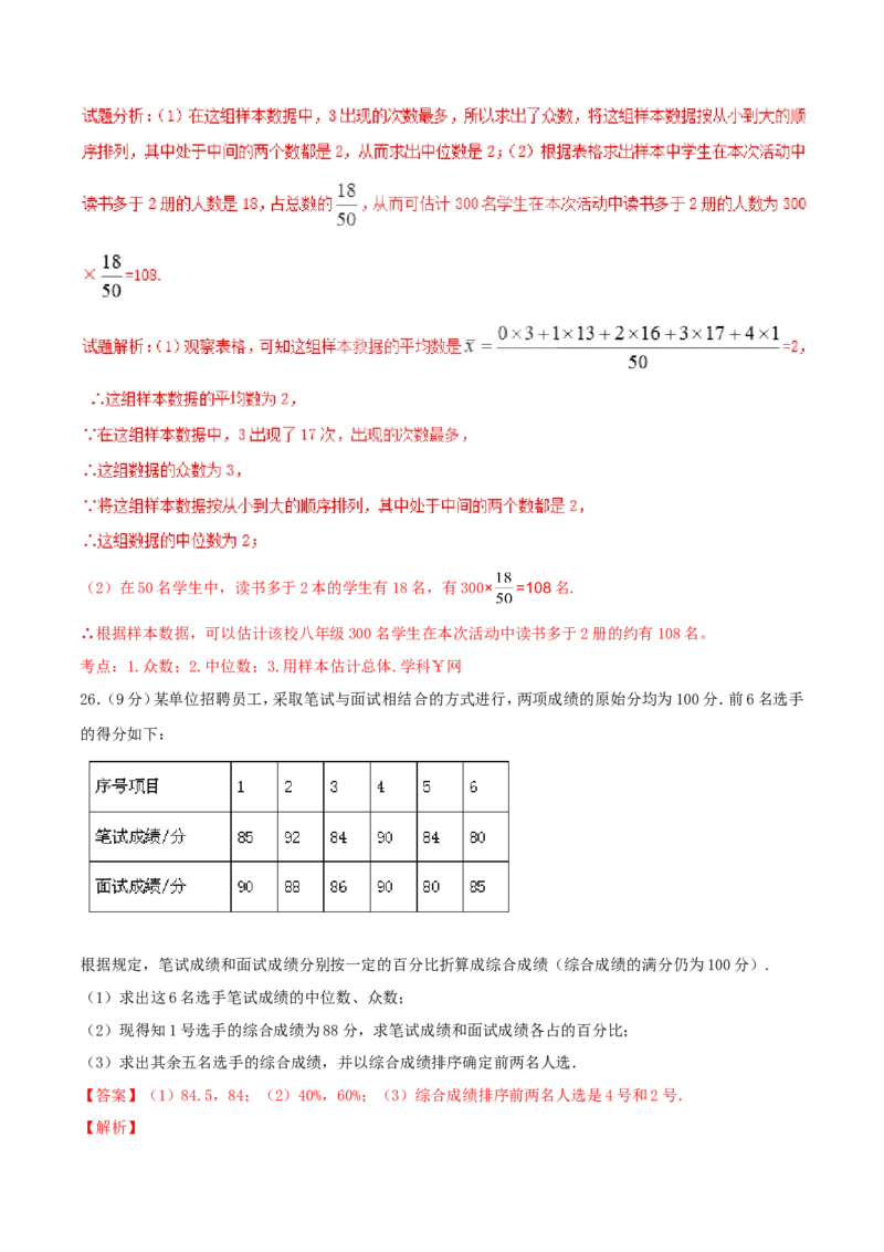 第20章数据的分析（B卷）_初中数学人教版_八年级数学下册_保存转存之后查看(1)_8下-初中数学人教版（2026春新版持续更新）_旧版-可参考_06习题试卷_2单元测试_单元测试（第2套）