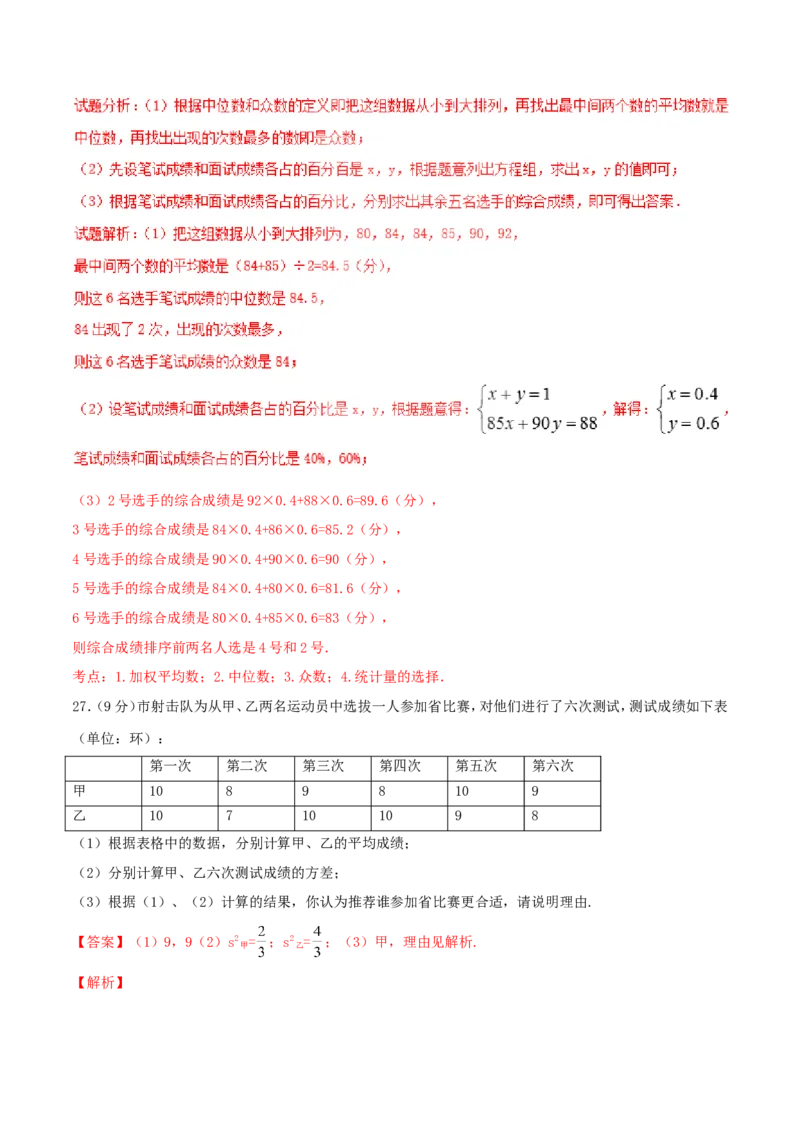 第20章数据的分析（B卷）_初中数学人教版_八年级数学下册_保存转存之后查看(1)_8下-初中数学人教版（2026春新版持续更新）_旧版-可参考_06习题试卷_2单元测试_单元测试（第2套）