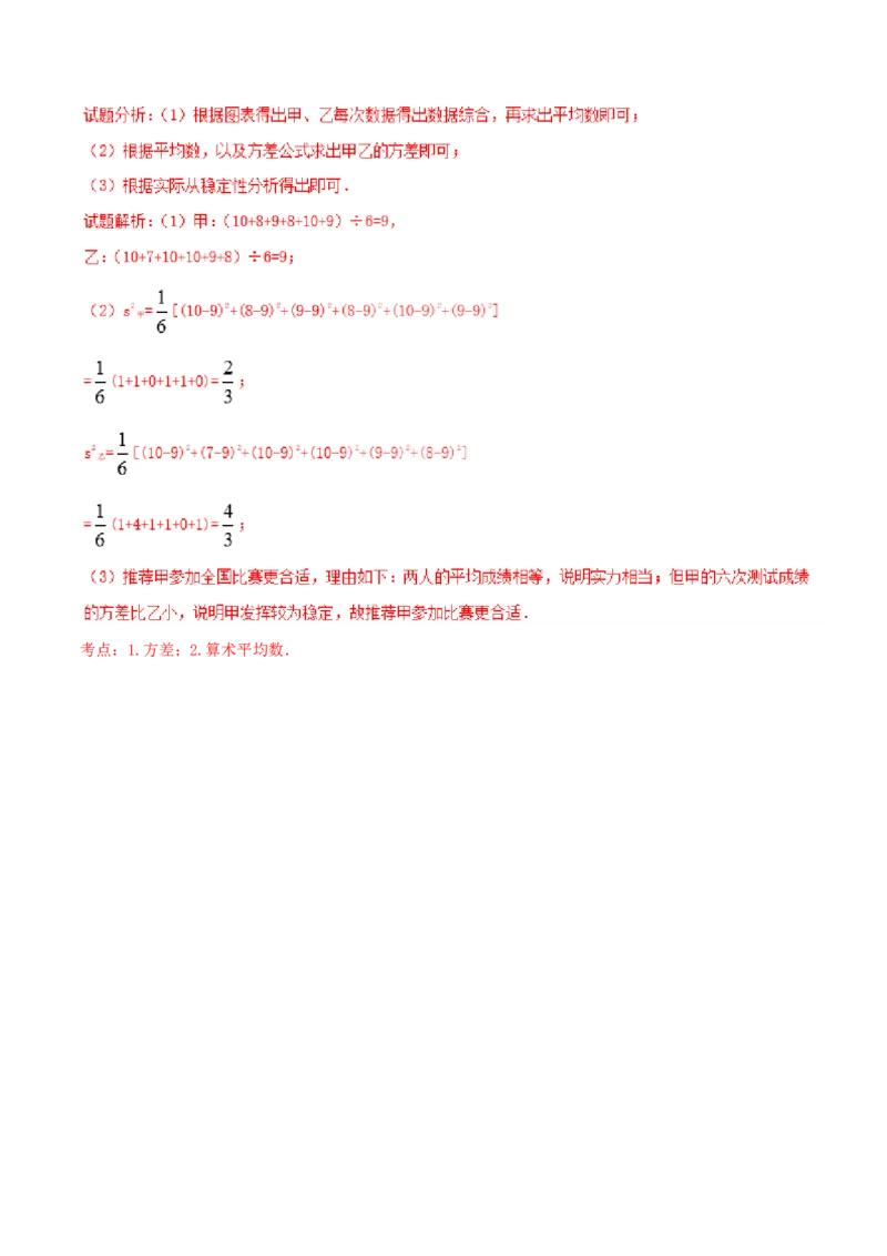 第20章数据的分析（B卷）_初中数学人教版_八年级数学下册_保存转存之后查看(1)_8下-初中数学人教版（2026春新版持续更新）_旧版-可参考_06习题试卷_2单元测试_单元测试（第2套）