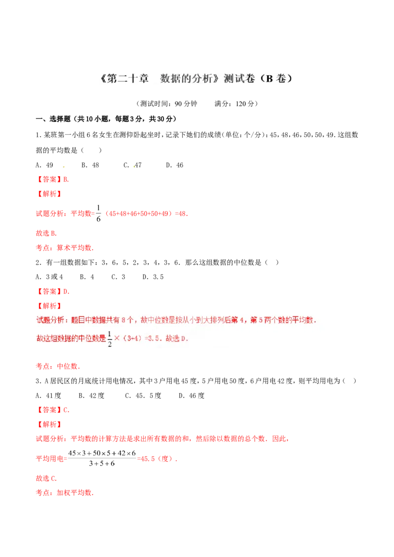 第20章数据的分析（B卷）_初中数学人教版_八年级数学下册_保存转存之后查看(1)_8下-初中数学人教版（2026春新版持续更新）_旧版-可参考_06习题试卷_2单元测试_单元测试（第2套）