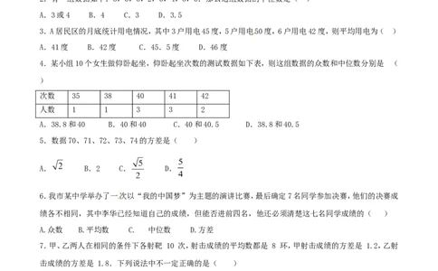 第20章数据的分析（B卷）_初中数学人教版_八年级数学下册_保存转存之后查看(1)_8下-初中数学人教版（2026春新版持续更新）_旧版-可参考_06习题试卷_2单元测试_单元测试（第2套）
