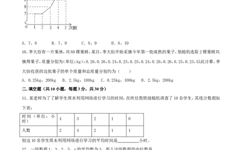 第20章数据的分析（B卷）_初中数学人教版_八年级数学下册_保存转存之后查看(1)_8下-初中数学人教版（2026春新版持续更新）_旧版-可参考_06习题试卷_2单元测试_单元测试（第2套）
