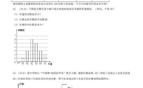 第20章数据的分析（B卷）_初中数学人教版_八年级数学下册_保存转存之后查看(1)_8下-初中数学人教版（2026春新版持续更新）_旧版-可参考_06习题试卷_2单元测试_单元测试（第2套）
