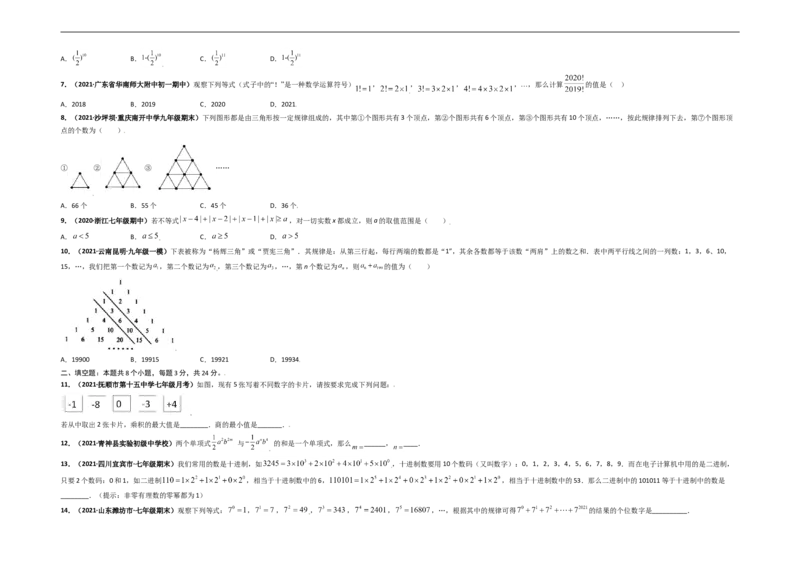 第一次月考（考试范围：第一、二章）-单元测试（考试版）_初中数学人教版_7上-初中数学人教版_7上-初中数学人教版（旧版）赠送_06习题试卷_赠送：月考试卷