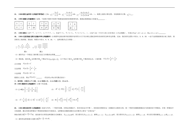 第一次月考（考试范围：第一、二章）-单元测试（考试版）_初中数学人教版_7上-初中数学人教版_7上-初中数学人教版（旧版）赠送_06习题试卷_赠送：月考试卷