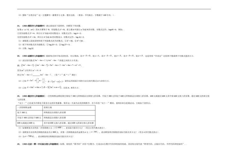 第一次月考（考试范围：第一、二章）-单元测试（考试版）_初中数学人教版_7上-初中数学人教版_7上-初中数学人教版（旧版）赠送_06习题试卷_赠送：月考试卷