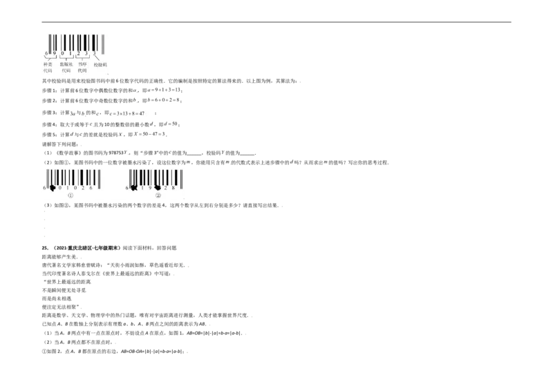 第一次月考（考试范围：第一、二章）-单元测试（考试版）_初中数学人教版_7上-初中数学人教版_7上-初中数学人教版（旧版）赠送_06习题试卷_赠送：月考试卷