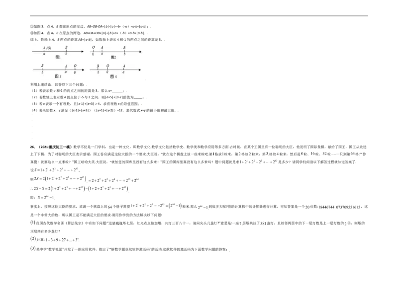 第一次月考（考试范围：第一、二章）-单元测试（考试版）_初中数学人教版_7上-初中数学人教版_7上-初中数学人教版（旧版）赠送_06习题试卷_赠送：月考试卷