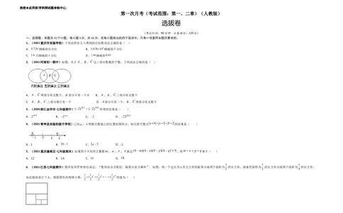 第一次月考（考试范围：第一、二章）-单元测试（考试版）_初中数学人教版_7上-初中数学人教版_7上-初中数学人教版（旧版）赠送_06习题试卷_赠送：月考试卷