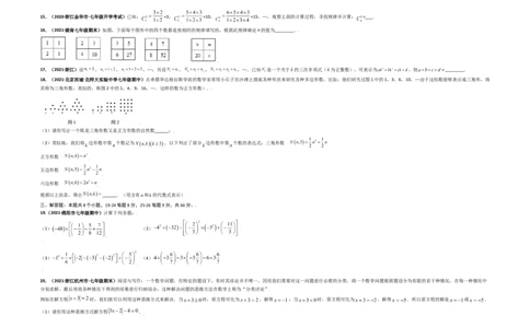 第一次月考（考试范围：第一、二章）-单元测试（考试版）_初中数学人教版_7上-初中数学人教版_7上-初中数学人教版（旧版）赠送_06习题试卷_赠送：月考试卷