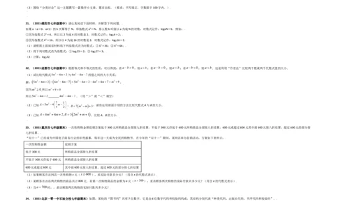 第一次月考（考试范围：第一、二章）-单元测试（考试版）_初中数学人教版_7上-初中数学人教版_7上-初中数学人教版（旧版）赠送_06习题试卷_赠送：月考试卷