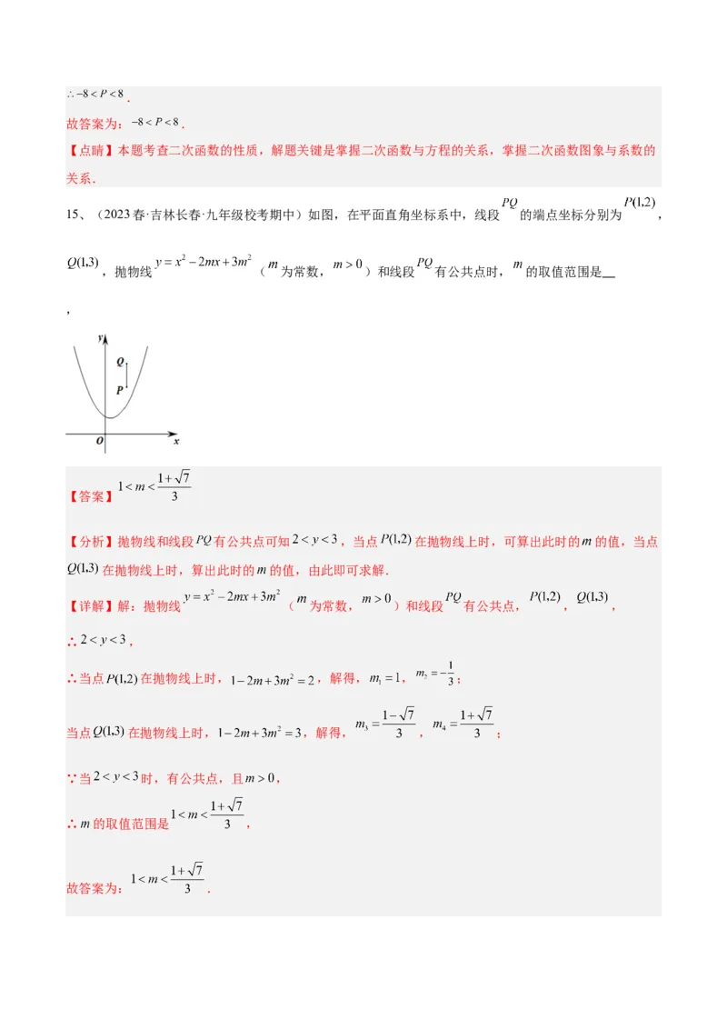 第二十二章二次函数易错必考63题（13个考点）专练（解析版）_初中数学人教版_9下-初中数学人教版_07专项讲练_2023-2024学年九年级数学全册重难点专题提升精讲精练（人教版）