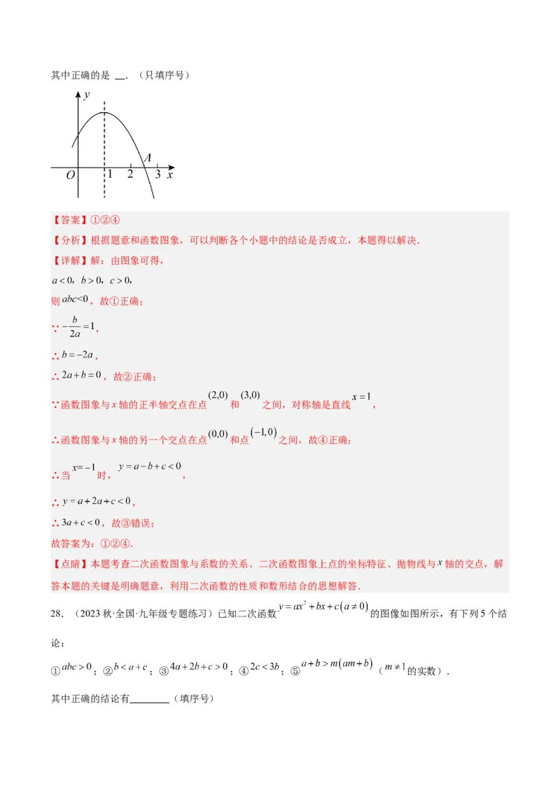 第二十二章二次函数易错必考63题（13个考点）专练（解析版）_初中数学人教版_9下-初中数学人教版_07专项讲练_2023-2024学年九年级数学全册重难点专题提升精讲精练（人教版）