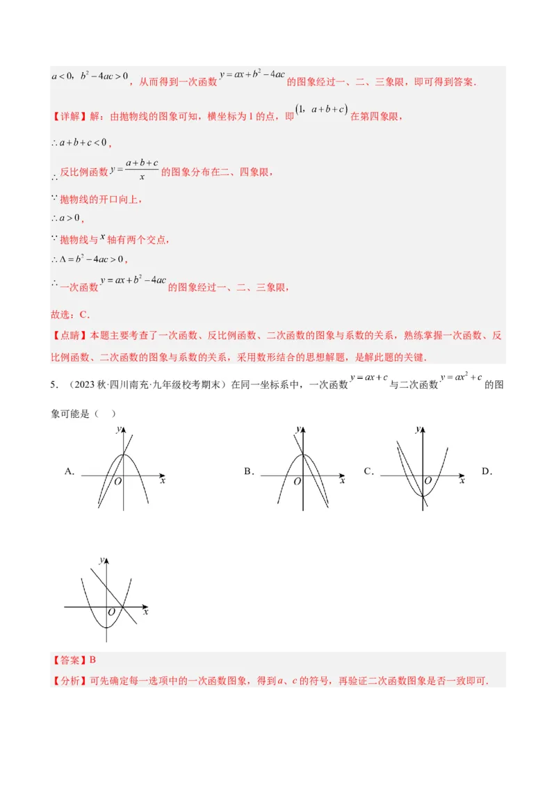 第二十二章二次函数易错必考63题（13个考点）专练（解析版）_初中数学人教版_9下-初中数学人教版_07专项讲练_2023-2024学年九年级数学全册重难点专题提升精讲精练（人教版）