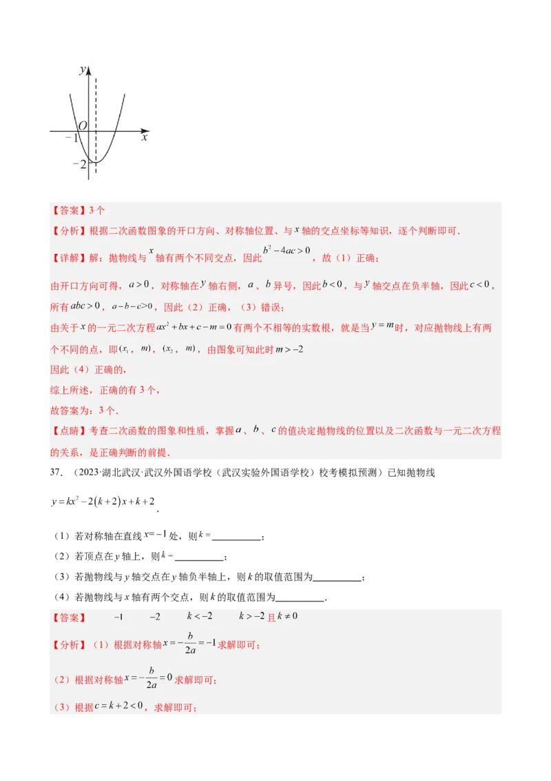 第二十二章二次函数易错必考63题（13个考点）专练（解析版）_初中数学人教版_9下-初中数学人教版_07专项讲练_2023-2024学年九年级数学全册重难点专题提升精讲精练（人教版）