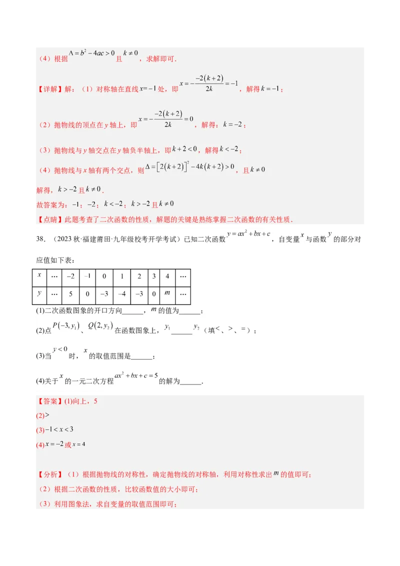 第二十二章二次函数易错必考63题（13个考点）专练（解析版）_初中数学人教版_9下-初中数学人教版_07专项讲练_2023-2024学年九年级数学全册重难点专题提升精讲精练（人教版）