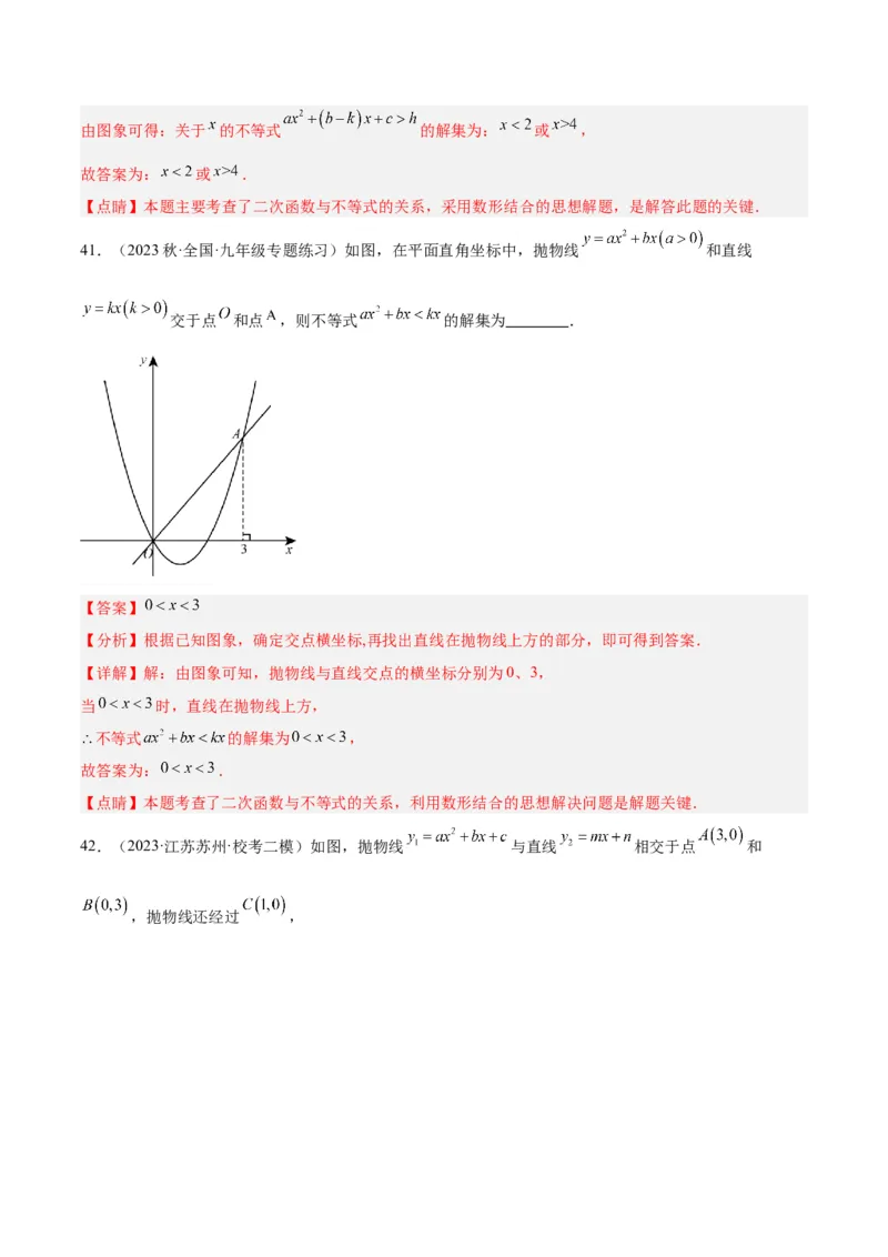 第二十二章二次函数易错必考63题（13个考点）专练（解析版）_初中数学人教版_9下-初中数学人教版_07专项讲练_2023-2024学年九年级数学全册重难点专题提升精讲精练（人教版）