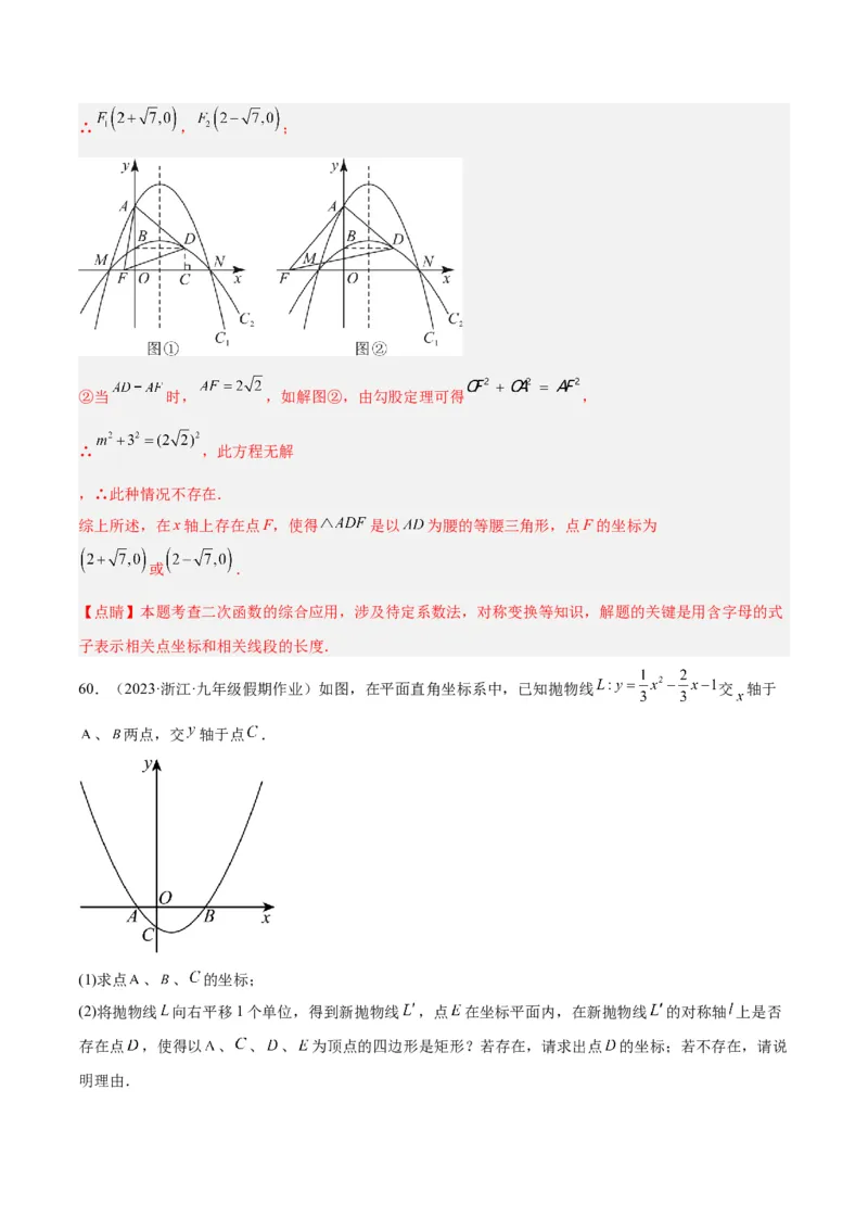 第二十二章二次函数易错必考63题（13个考点）专练（解析版）_初中数学人教版_9下-初中数学人教版_07专项讲练_2023-2024学年九年级数学全册重难点专题提升精讲精练（人教版）