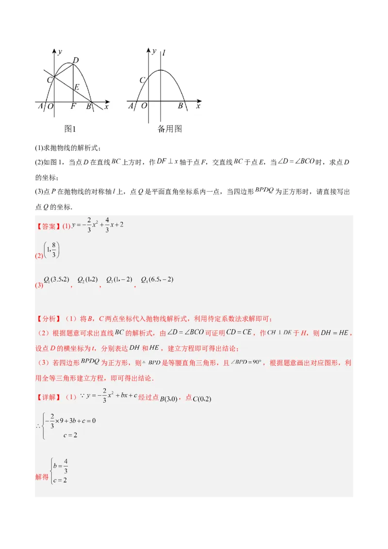 第二十二章二次函数易错必考63题（13个考点）专练（解析版）_初中数学人教版_9下-初中数学人教版_07专项讲练_2023-2024学年九年级数学全册重难点专题提升精讲精练（人教版）