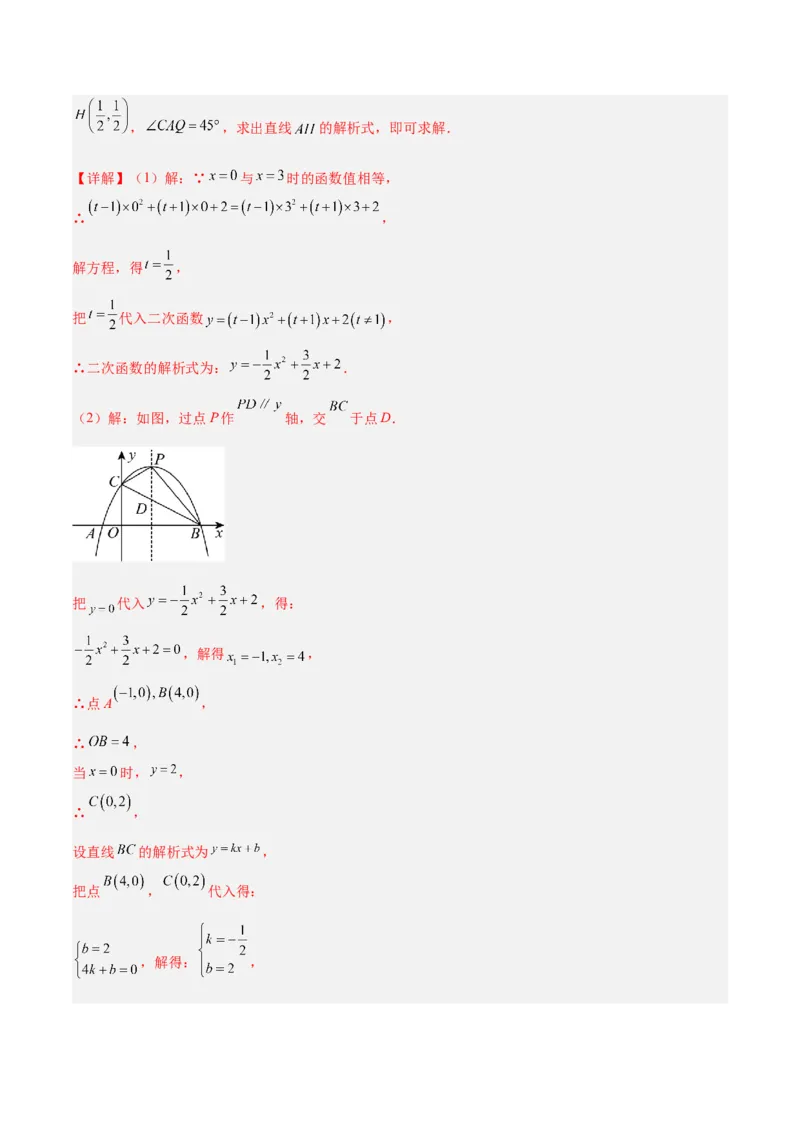 第二十二章二次函数易错必考63题（13个考点）专练（解析版）_初中数学人教版_9下-初中数学人教版_07专项讲练_2023-2024学年九年级数学全册重难点专题提升精讲精练（人教版）