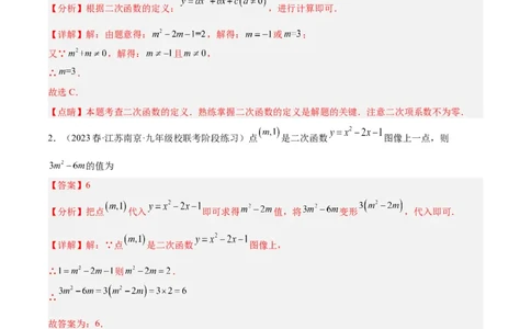 第二十二章二次函数易错必考63题（13个考点）专练（解析版）_初中数学人教版_9下-初中数学人教版_07专项讲练_2023-2024学年九年级数学全册重难点专题提升精讲精练（人教版）