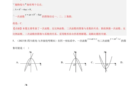 第二十二章二次函数易错必考63题（13个考点）专练（解析版）_初中数学人教版_9下-初中数学人教版_07专项讲练_2023-2024学年九年级数学全册重难点专题提升精讲精练（人教版）