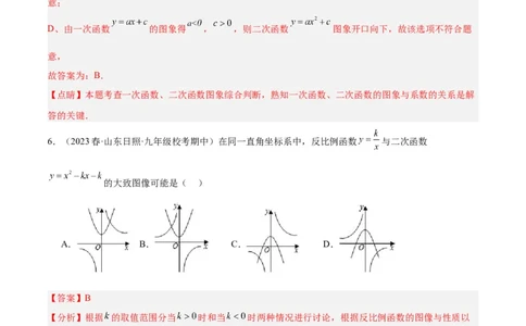 第二十二章二次函数易错必考63题（13个考点）专练（解析版）_初中数学人教版_9下-初中数学人教版_07专项讲练_2023-2024学年九年级数学全册重难点专题提升精讲精练（人教版）