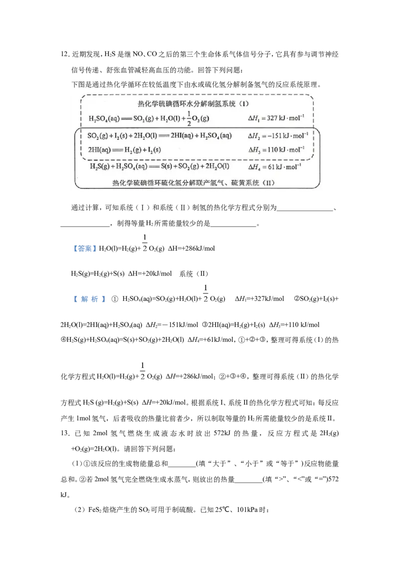 原创（新高考）2021届小题必练9化学能与热能教师版_05高考化学_新高考复习资料_2021新高考资料_2021届（新高考）高考化学小题必练