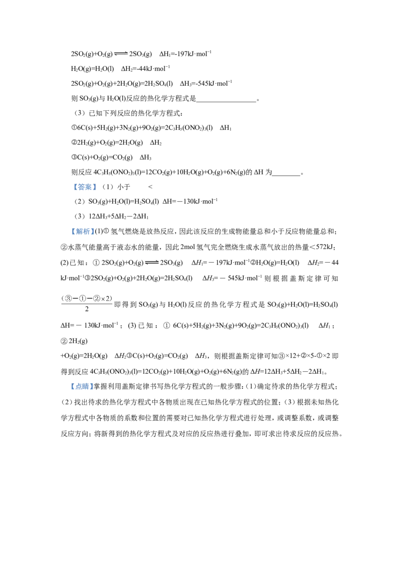 原创（新高考）2021届小题必练9化学能与热能教师版_05高考化学_新高考复习资料_2021新高考资料_2021届（新高考）高考化学小题必练