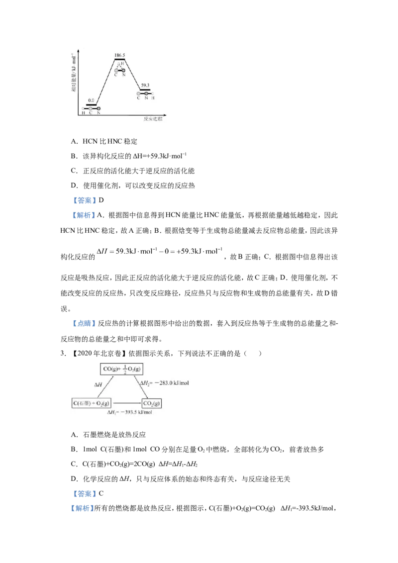原创（新高考）2021届小题必练9化学能与热能教师版_05高考化学_新高考复习资料_2021新高考资料_2021届（新高考）高考化学小题必练