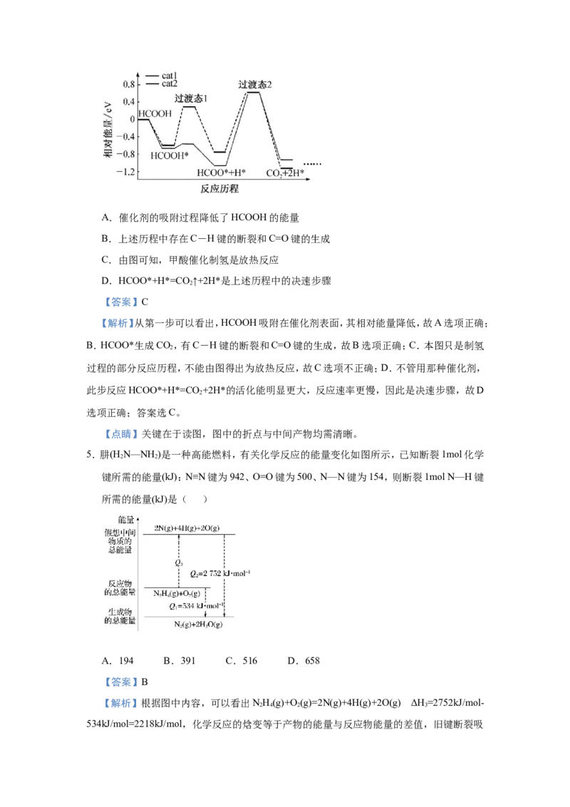 原创（新高考）2021届小题必练9化学能与热能教师版_05高考化学_新高考复习资料_2021新高考资料_2021届（新高考）高考化学小题必练