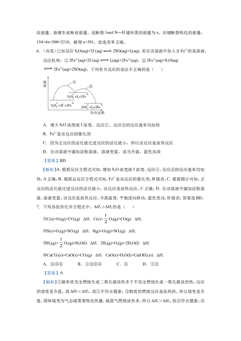 原创（新高考）2021届小题必练9化学能与热能教师版_05高考化学_新高考复习资料_2021新高考资料_2021届（新高考）高考化学小题必练
