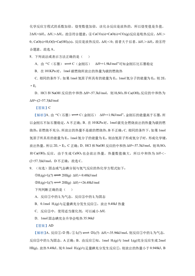 原创（新高考）2021届小题必练9化学能与热能教师版_05高考化学_新高考复习资料_2021新高考资料_2021届（新高考）高考化学小题必练