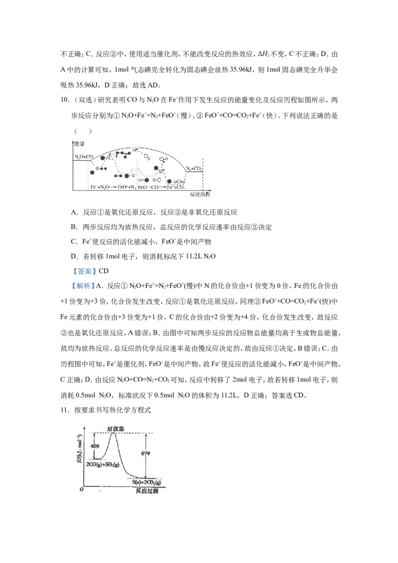 原创（新高考）2021届小题必练9化学能与热能教师版_05高考化学_新高考复习资料_2021新高考资料_2021届（新高考）高考化学小题必练