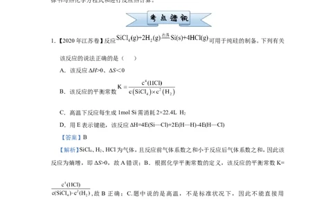 原创（新高考）2021届小题必练9化学能与热能教师版_05高考化学_新高考复习资料_2021新高考资料_2021届（新高考）高考化学小题必练