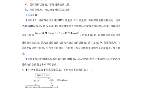 原创（新高考）2021届小题必练9化学能与热能教师版_05高考化学_新高考复习资料_2021新高考资料_2021届（新高考）高考化学小题必练