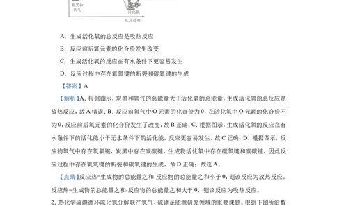 原创（新高考）2021届小题必练9化学能与热能教师版_05高考化学_新高考复习资料_2021新高考资料_2021届（新高考）高考化学小题必练