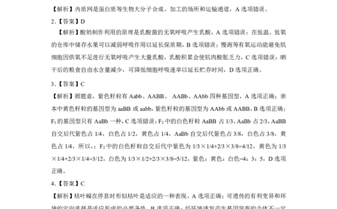 生物答案(1)公众号：一枚试卷君_05高考化学_高考模拟题_新高考_云南省昆明市第一中学2023届高中新课标高三第八次考前适应性训练理综