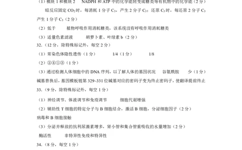 生物答案(1)公众号：一枚试卷君_05高考化学_高考模拟题_新高考_云南省昆明市第一中学2023届高中新课标高三第八次考前适应性训练理综
