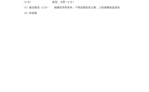 生物答案(1)公众号：一枚试卷君_05高考化学_高考模拟题_新高考_云南省昆明市第一中学2023届高中新课标高三第八次考前适应性训练理综