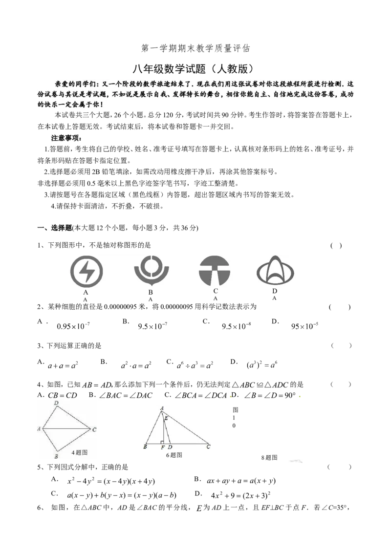 八年级上期末数学试卷01_初中数学人教版_8上-初中数学人教版_旧版_06习题试卷_3期中试卷_期中测试卷（第2套含答案）（共7份）