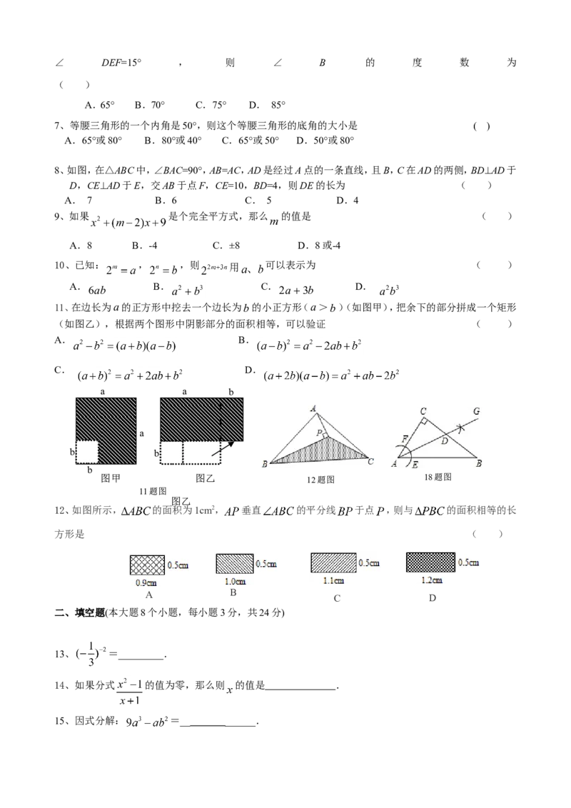 八年级上期末数学试卷01_初中数学人教版_8上-初中数学人教版_旧版_06习题试卷_3期中试卷_期中测试卷（第2套含答案）（共7份）